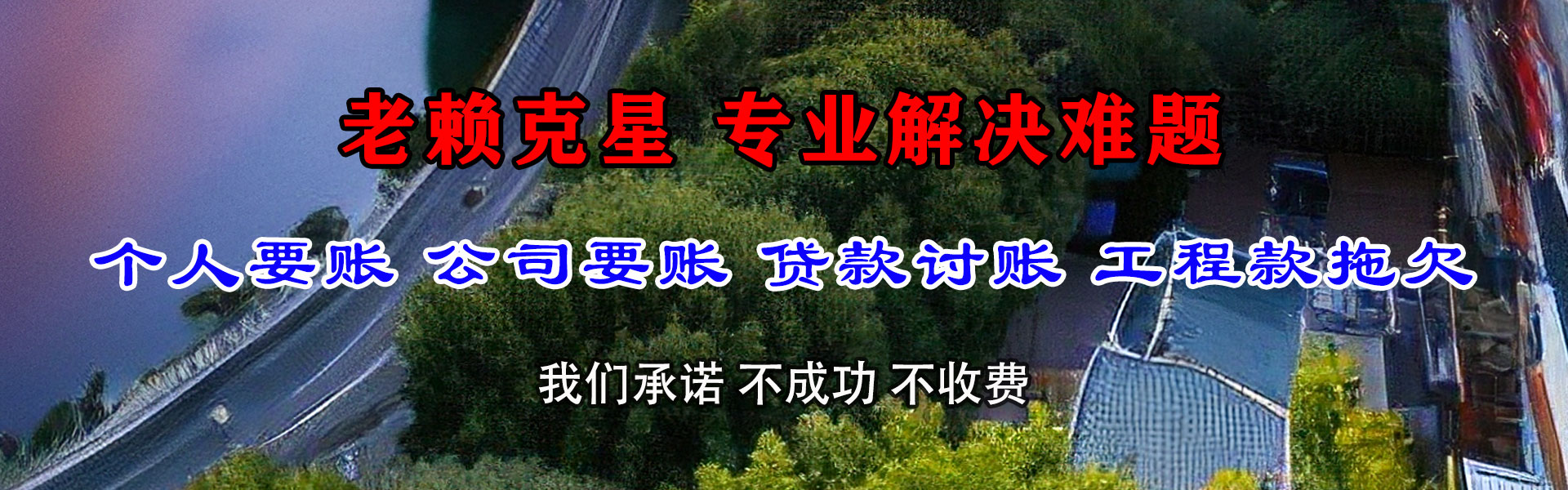 和林格尔要债公司