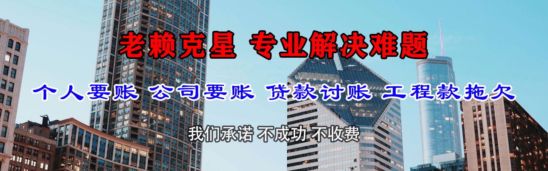 和林格尔要债公司